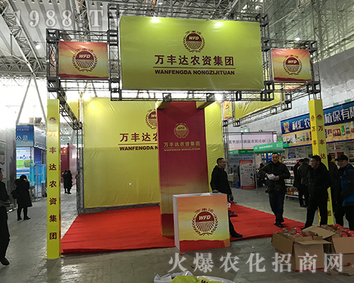黑龍江萬豐達(dá)在2017黑龍江植保會(huì)上火爆宣傳