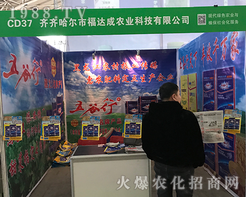 福達(dá)成農(nóng)業(yè)火爆參展2017黑龍江植保會(huì)