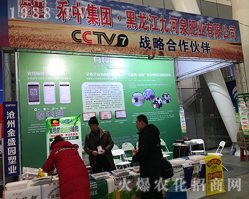 九河泉肥業(yè)在第32屆黑龍江植保會(huì)上騰飛