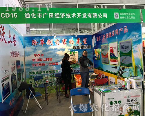 通化廣田為第32屆黑龍江植保會添彩