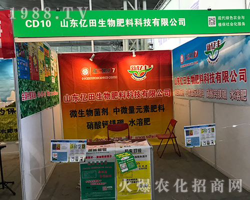 山東億田參加2017第32屆黑龍江植保雙交會