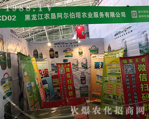 2017黑龍江植保會上農墾阿爾伯塔強勢出擊