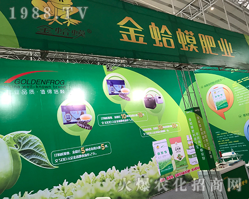金蛤蟆肥業(yè)亮相2017第32屆黑龍江植保雙交會(huì)