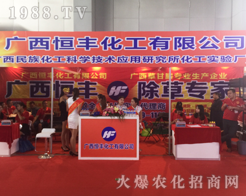 廣西恒豐化工有限公司亮相西南農資會