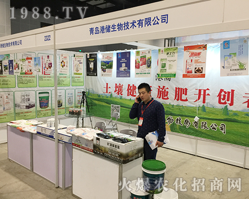 青島港儲(chǔ)生物在2018第16屆南方農(nóng)資會(huì)火爆登場(chǎng)