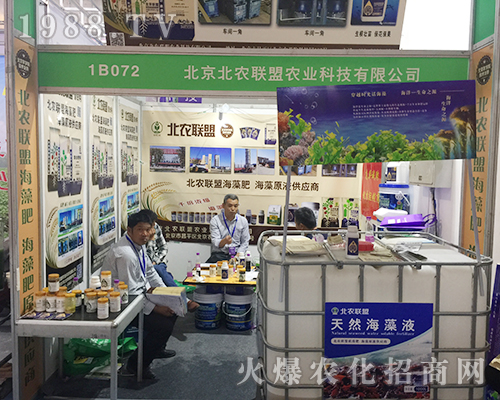 北農聯(lián)盟農業(yè)亮相2018濟南植保會
