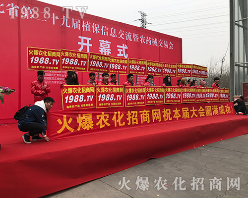 1988.TV精英用火熱的激情點(diǎn)燃2018河北植保會(huì)！