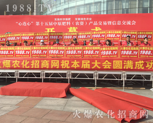     強(qiáng)勢宣傳，威震四方！2018中原肥料會上1988.TV亮劍會場！