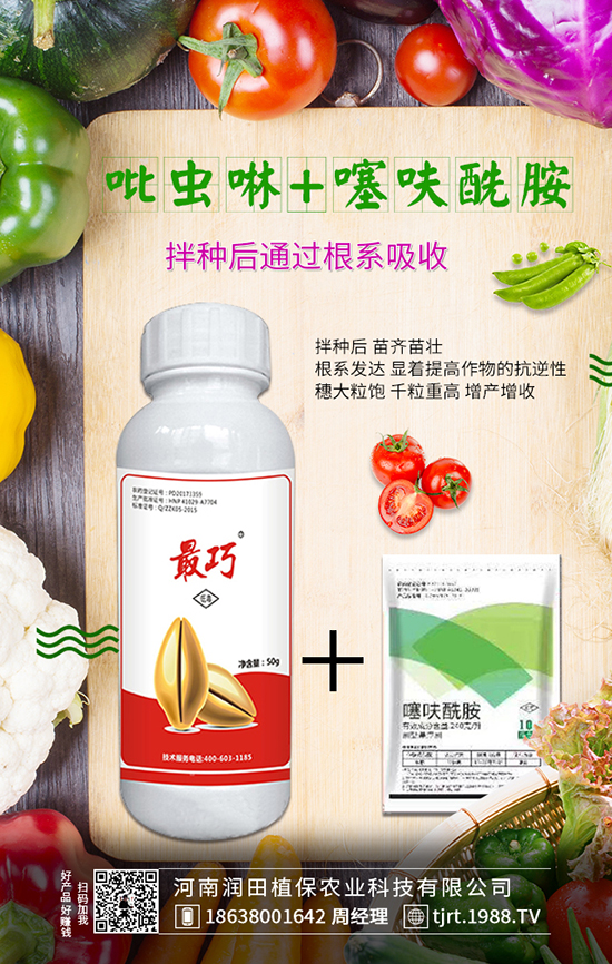 河南潤田植保農(nóng)業(yè)科技有限公司4