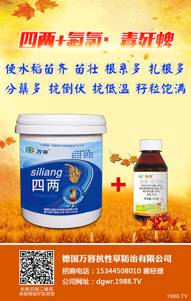 二苯醚類除草劑都有哪些？二苯醚類除草劑介紹