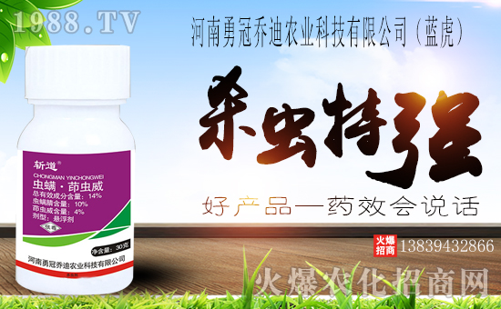 蟲螨茚蟲威的的殺蟲特點(diǎn)是什么？蟲螨茚蟲威的使用方法及作用機(jī)制！