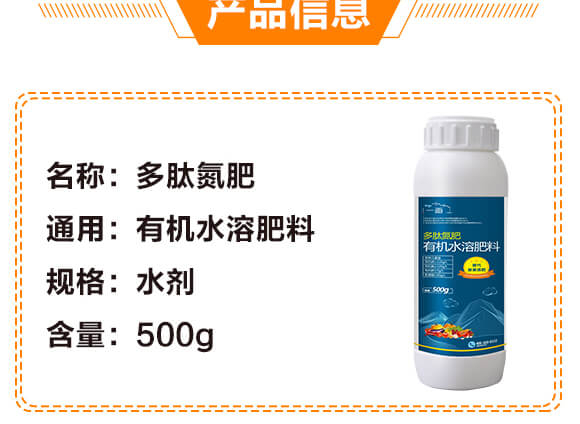 有機水溶肥料-多肽氮肥-一畫農(nóng)業(yè)_04