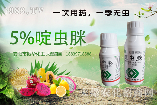 殺蟲劑價格