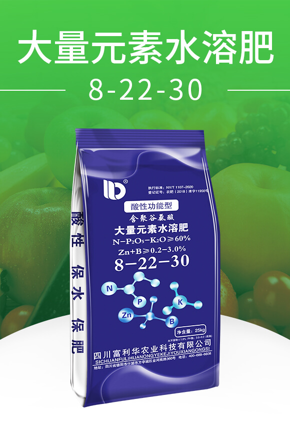 強酸功能型大量元素水溶肥8-22-30-酸立豐-富利華_01