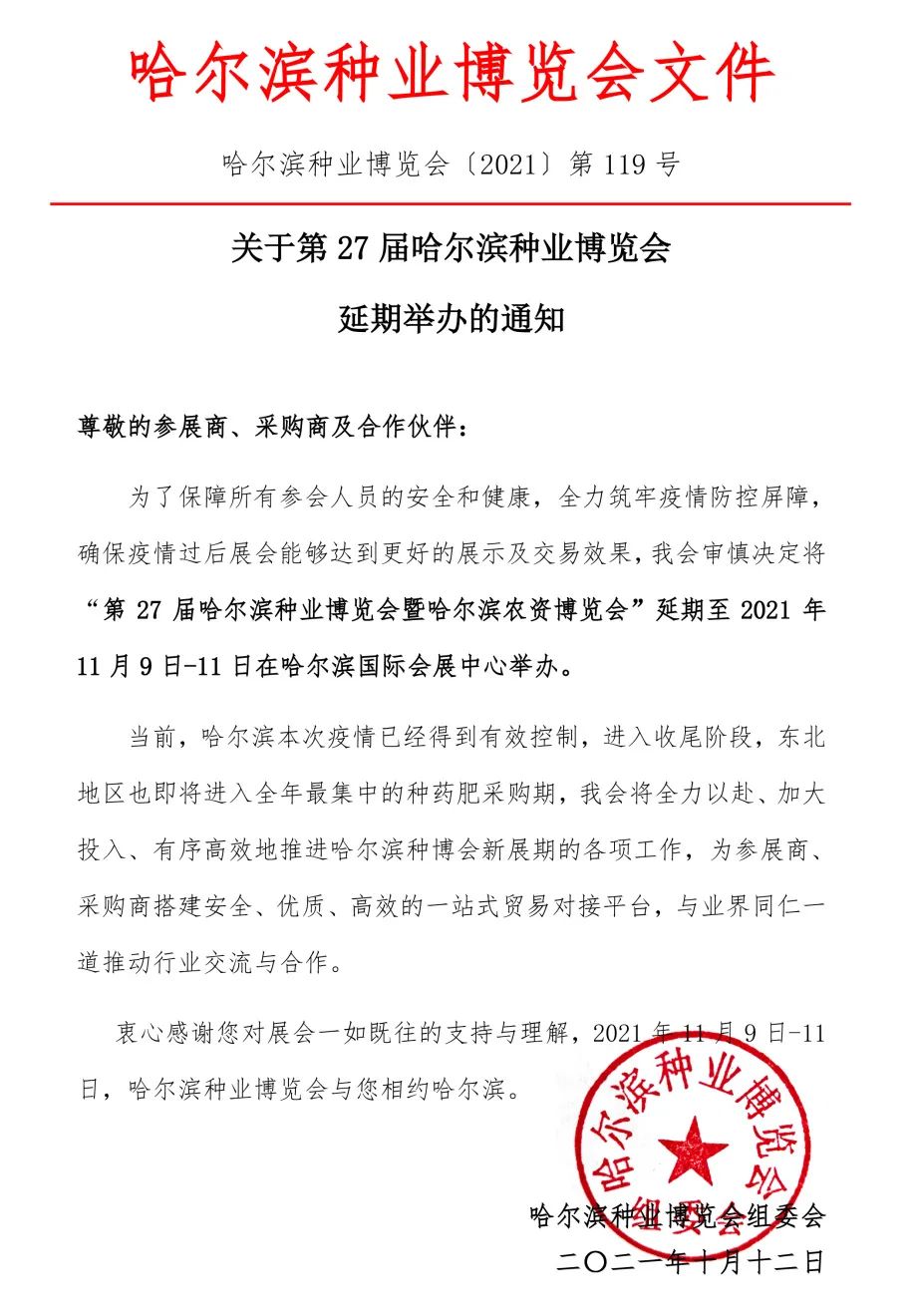 ��Ҫ֪ͨ��2021��27�ù����I�N�I(y��)���[��(hu��)�����e�k