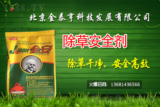 除草劑