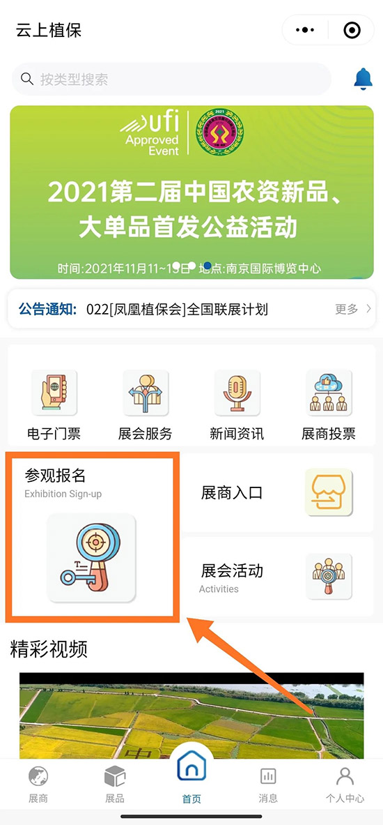 1000+展商，10W+專業(yè)客商！2021全國(guó)植保會(huì)報(bào)名詳情！