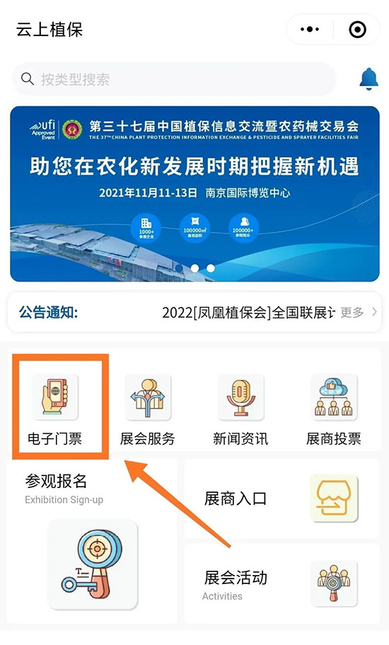 1000+展商，10W+專業(yè)客商！2021全國(guó)植保會(huì)報(bào)名詳情！