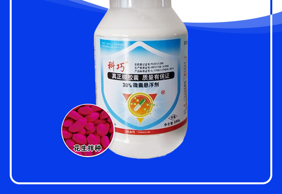     30%毒死蜱微囊懸浮劑-科巧？-億友 (3)