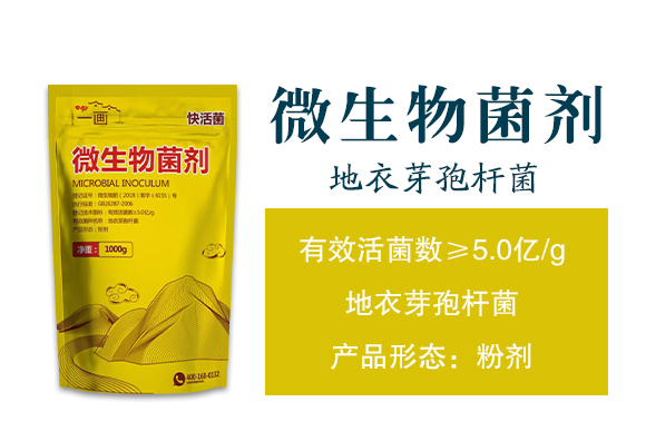 一畫-微生物菌劑_02