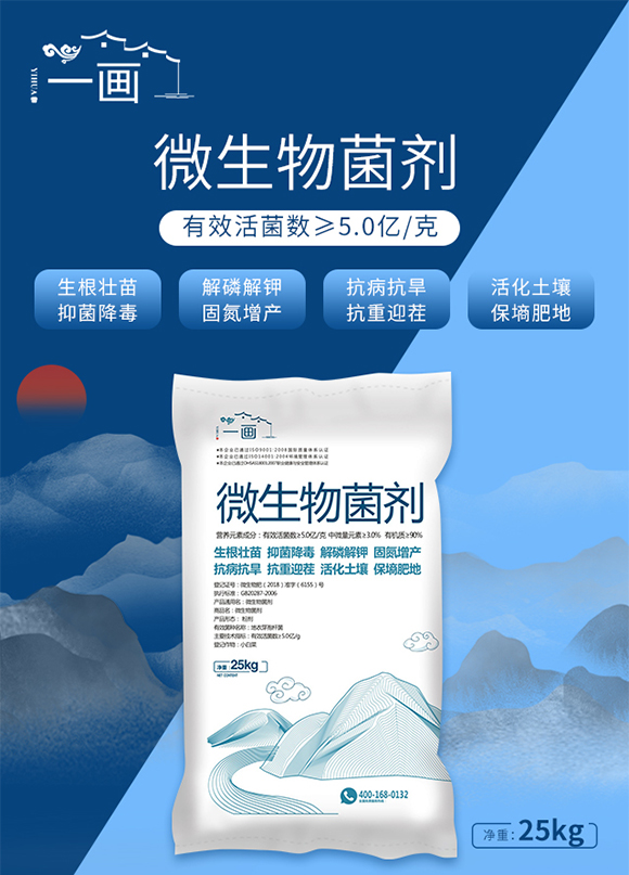 一畫-微生物菌劑2_01