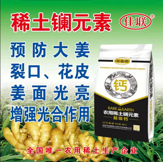 稀土瀾元素鈣
