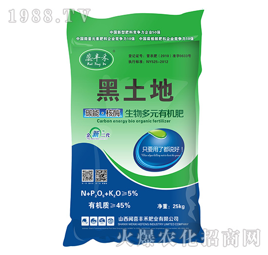 黑土地碳能·核酶生物多元有機肥-蕊豐禾