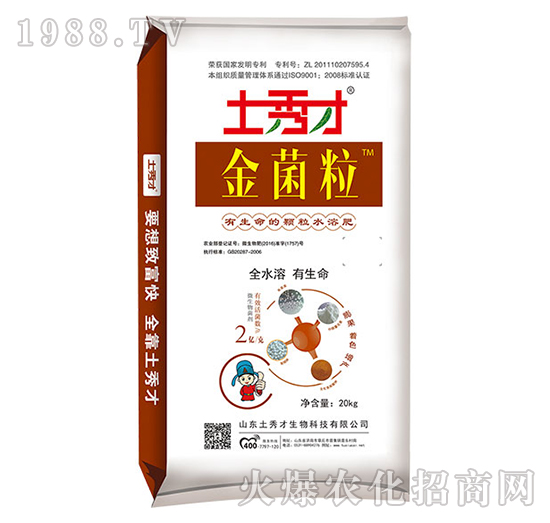 金菌粒-土秀才