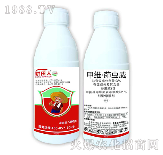 3%甲維·茚蟲威-耕田人（500克）-領晟農業(yè)