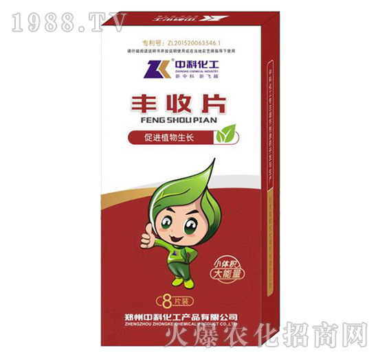 豐收片-中科化工