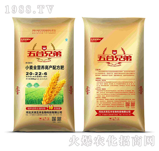 全營養(yǎng)小麥一次肥-沃澤五豐