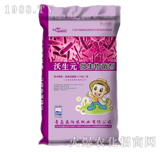 微生物菌劑-沃生元-益佰農