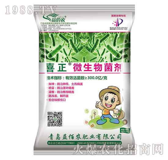 微生物菌劑-喜正-益佰農(nóng)