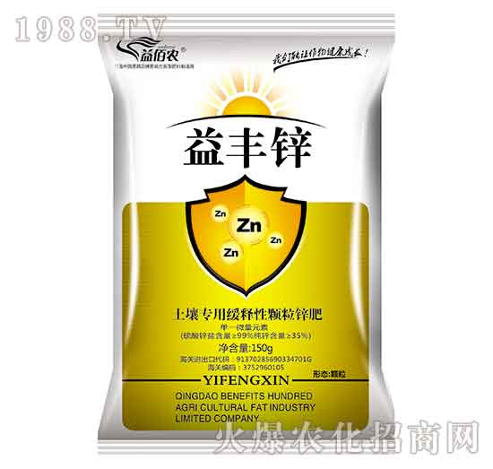 益豐鋅-益佰農(nóng)