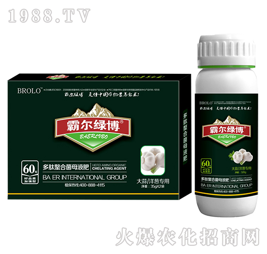 大蒜洋蔥專用多肽螯合菌母液肥（套裝）-霸爾綠博