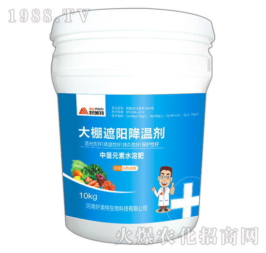 大棚遮陽降溫劑-好美特