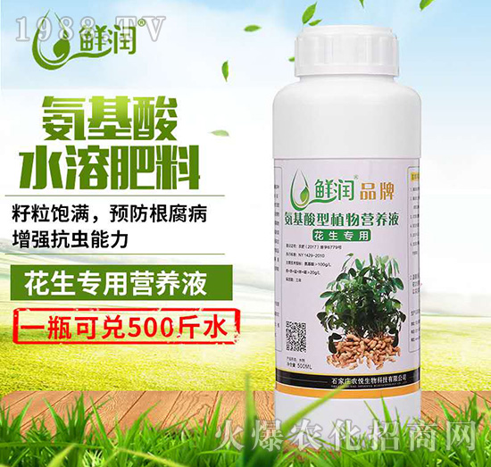 花生專用-鮮潤(rùn)氨基酸型植物營(yíng)養(yǎng)液-農(nóng)悅生物