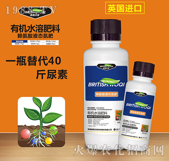 有機(jī)水溶肥料-賴氨酸液態(tài)氮肥-英朗沃奇