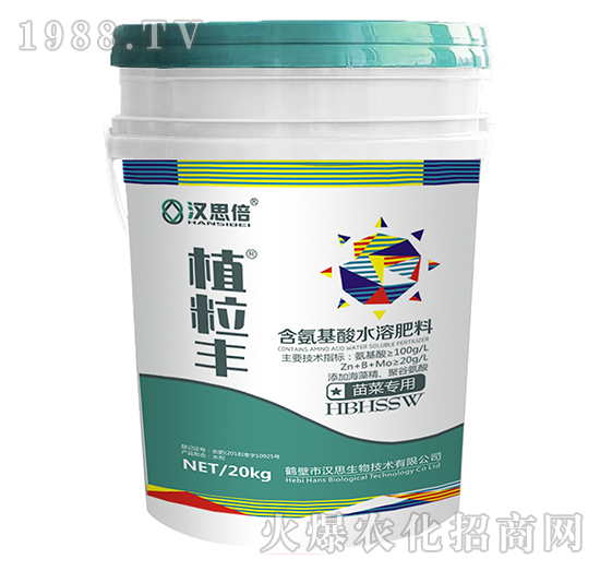 苗菜專用專用含氨基酸水溶肥料-植粒豐-漢思生物