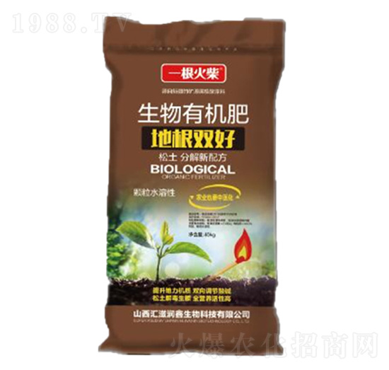 地根雙好生物有機(jī)肥-一根火柴-匯滋潤(rùn)鑫