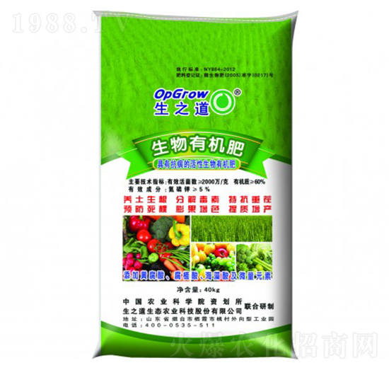 生之道生物有機肥料-生之道