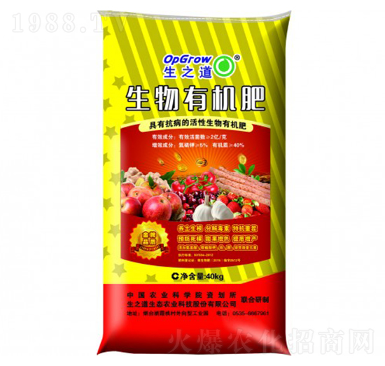 生物有機肥-生之道