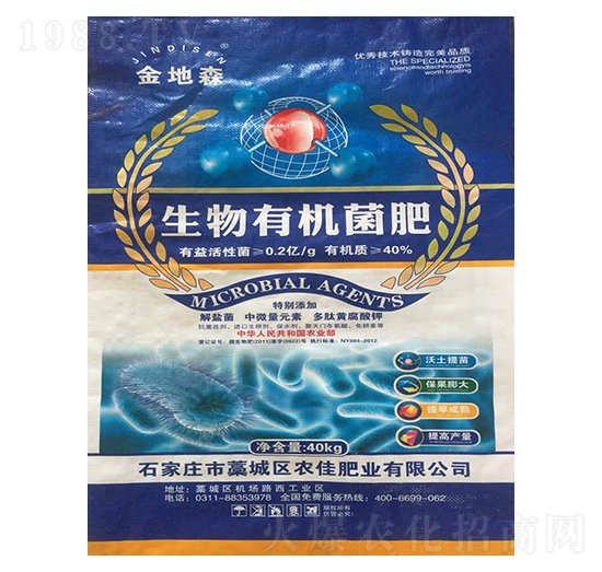生物有機(jī)菌肥-金地森-農(nóng)佳肥業(yè)