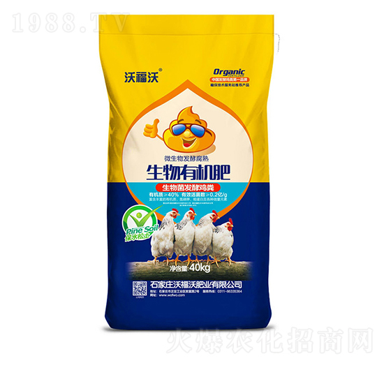 生物菌發(fā)酵雞糞-沃福沃