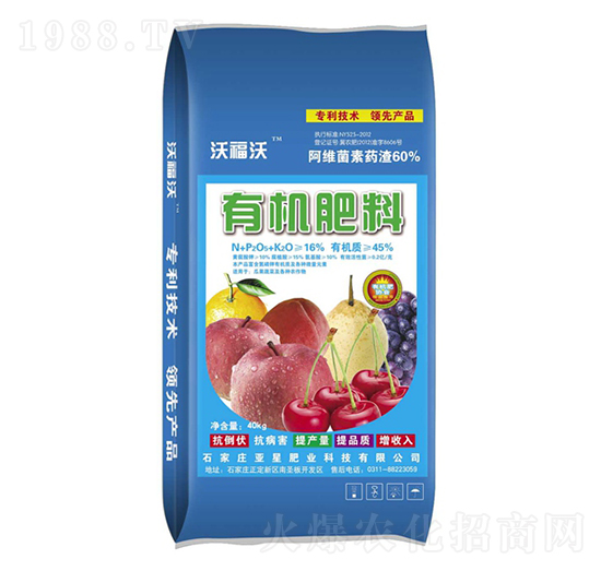 有機肥料-沃福沃