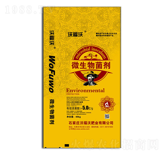 微生物菌劑-沃福沃