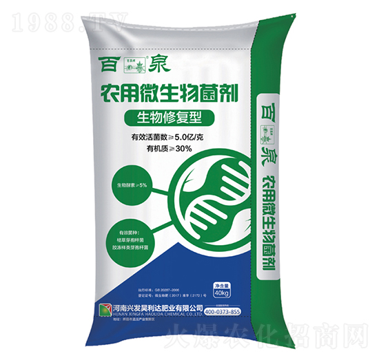 農用微生物菌劑-百泉-興發(fā)昊利達