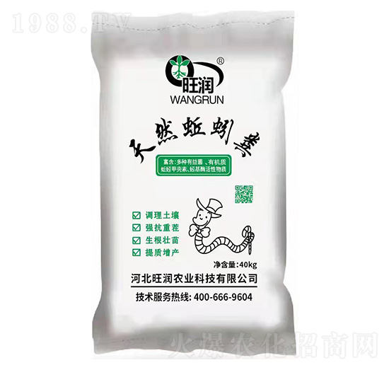 天然蚯蚓糞肥-旺潤農業(yè)