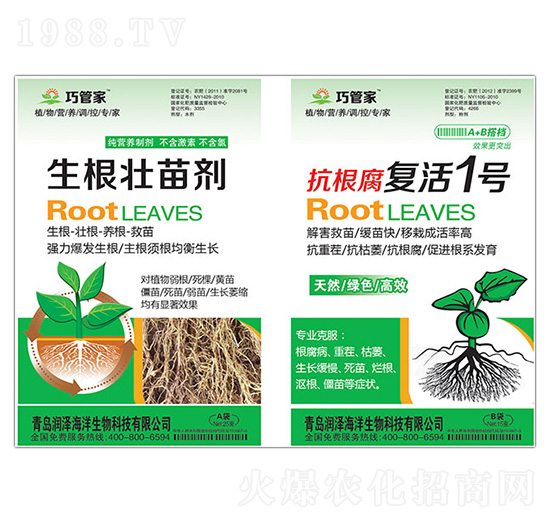 生根壯苗劑+抗根腐復(fù)活1號-巧管家-潤澤