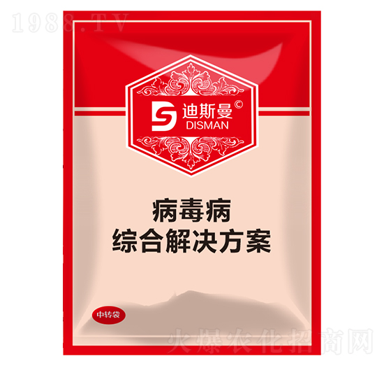 病毒病綜合解決方案 迪斯曼